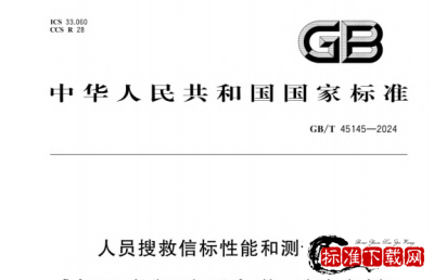 GB/T 45145-2024人员搜救信标性能和测试要求.pdf