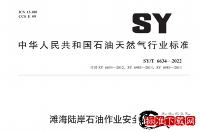 SY/T 6634-2022 滩海陆岸石油作业安全规程.pdf