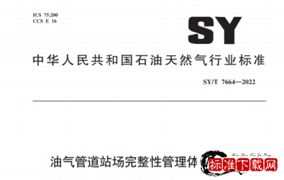 SY/T 7664-2022 油气管道站场完整性管理体系 要求.pdf