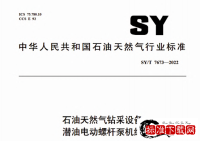 SY/T 7663-2022 天然气单质硫含量测定方法.pdf