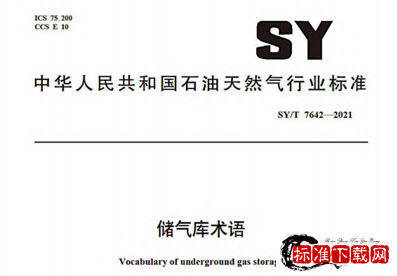 SY/T 7642-2021 储气库术语.pdf