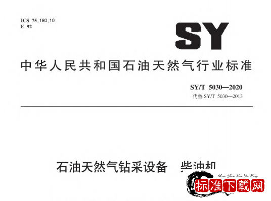 SY/T 5030-2020 石油天然气钻采设备 柴油机.pdf