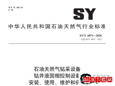 SY/T 6871-2020 石油天然气钻采设备钻井液固相控制设备安装、使用、维护和保养.pdf