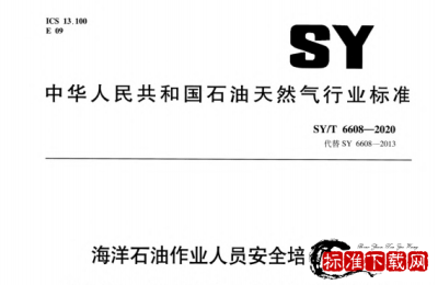 SY/T 6608-2020 海洋石油作业人员安全培训要求.pdf