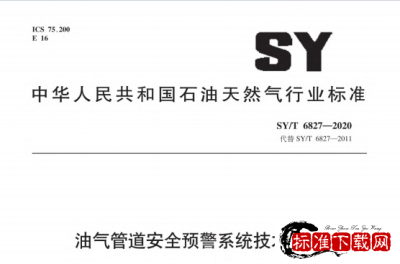 SY/T 6827-2020 油气管道安全预警系统技术规范.pdf