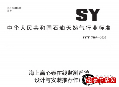 SY/T 7499-2020 海上离心泵在线监测系统设计与安装推荐作法.pdf