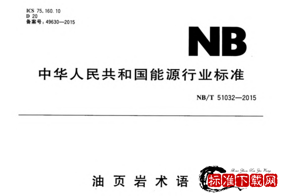 NB/T 51032-2015 油页岩术语.pdf